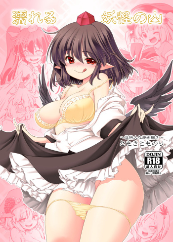 [Yosutebito na Mangakaki (Tomoki Tomonori)] Nureru Youkai no Yama (Touhou Project) [Spanish] [Digital] cover