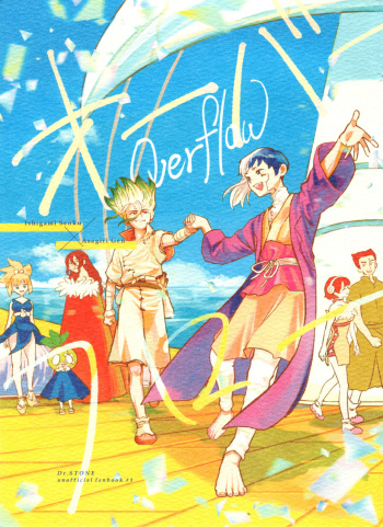 [Yukinko Market (Fuyuto)] Overflow (Dr.STONE) cover
