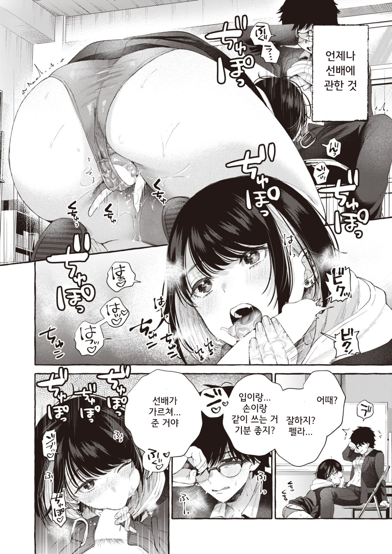 Shindo | 심도 page 10 full