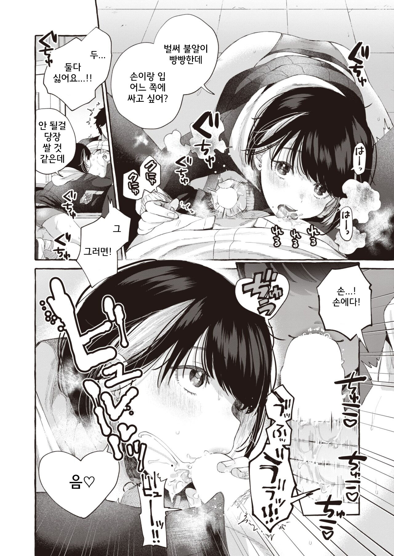 Shindo | 심도 page 12 full