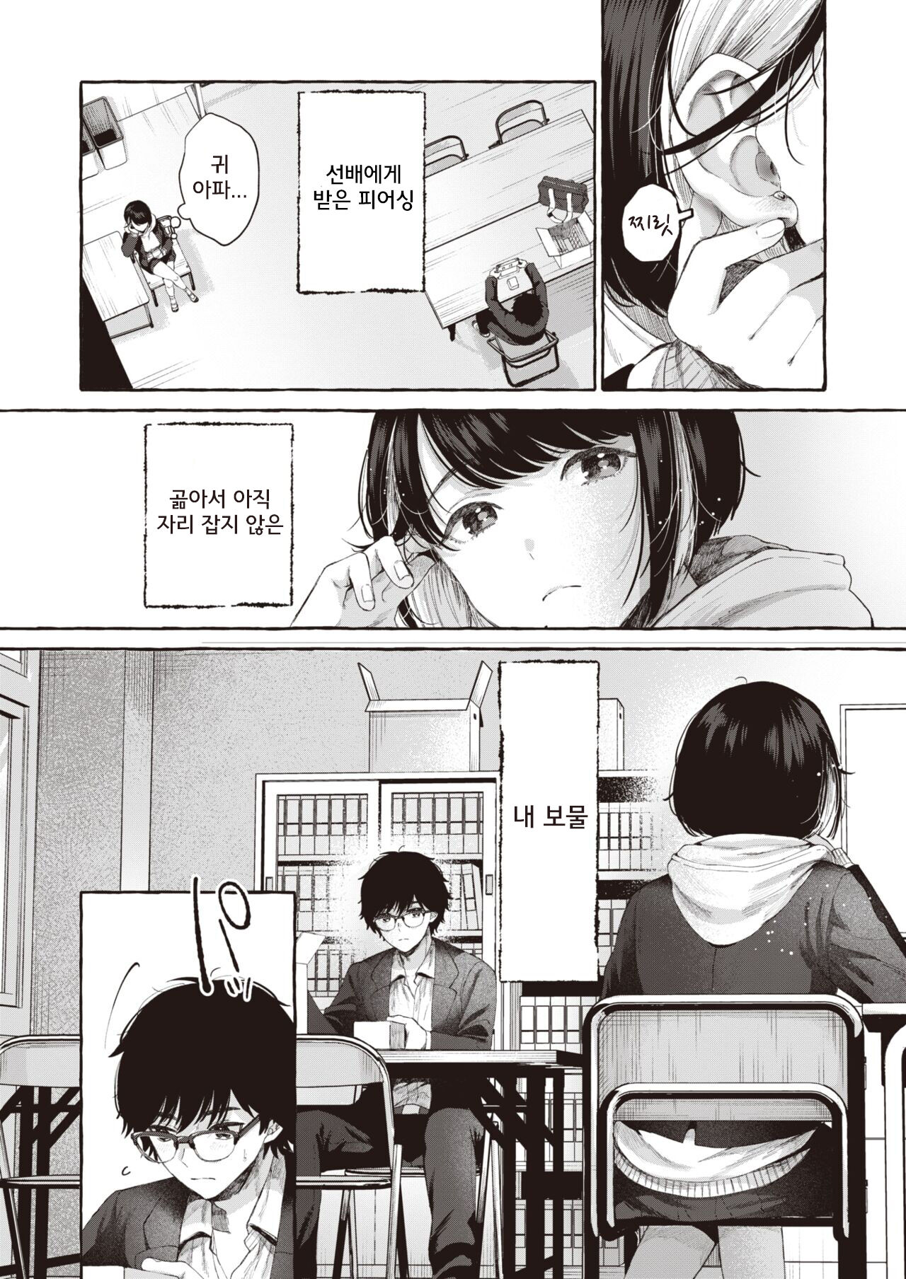 Shindo | 심도 page 4 full