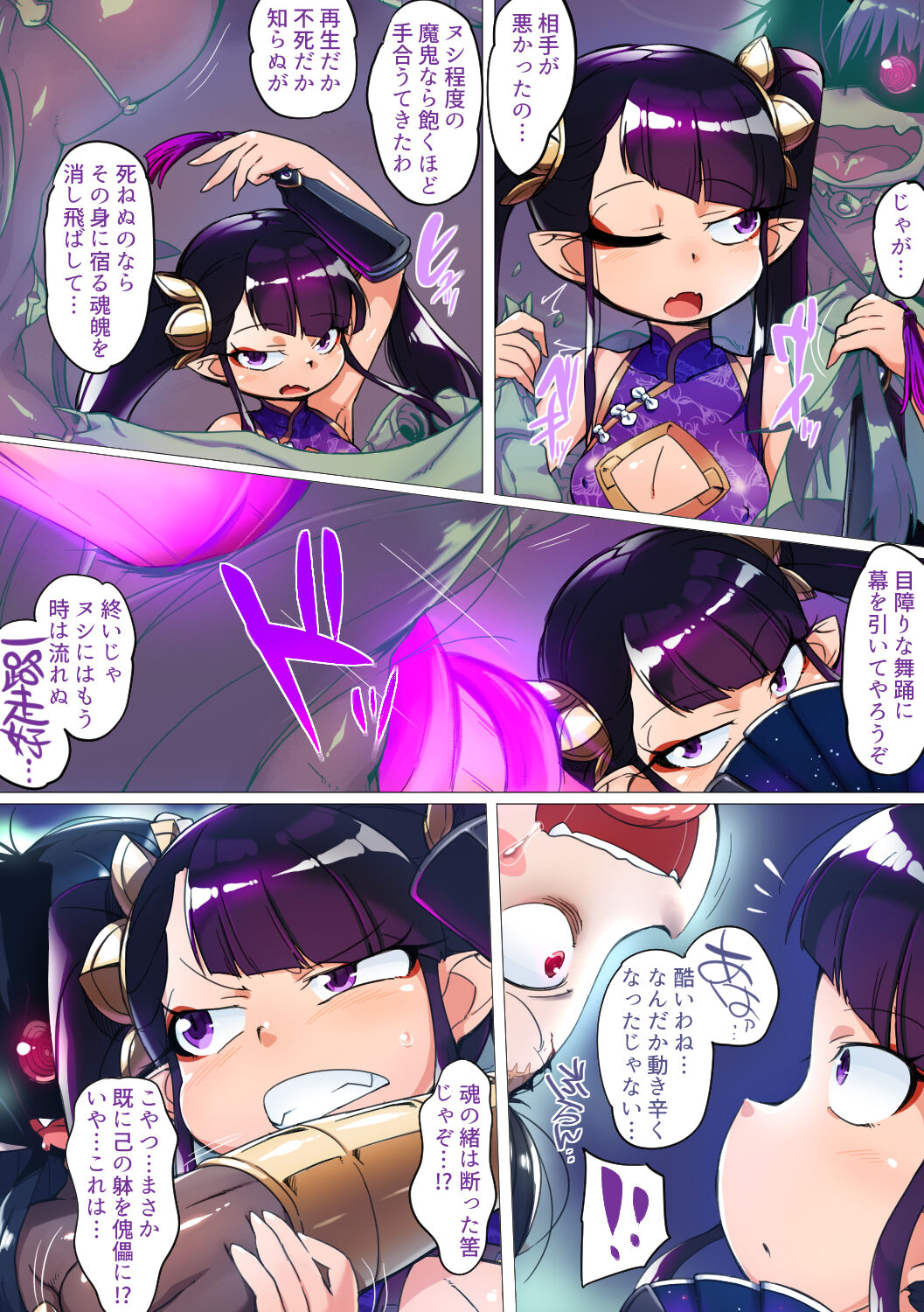 Gensō Sekai Mesugaki Chōkyō ~ Fukamurasaki no Kyōsei Shentsu~u ~ page 10 full