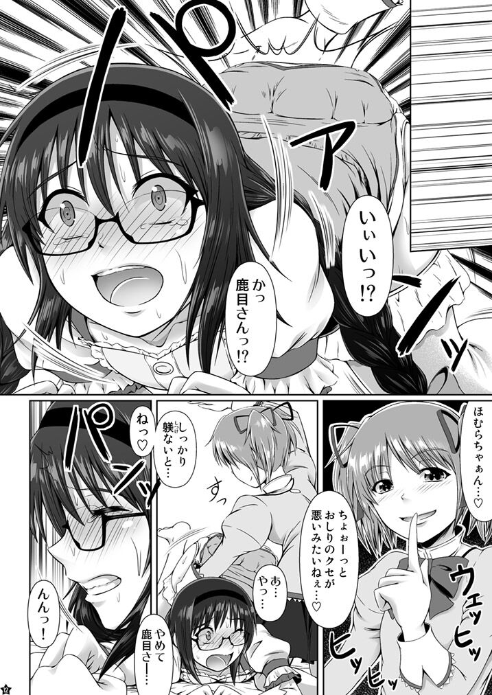 OM☆HM++ page 11 full