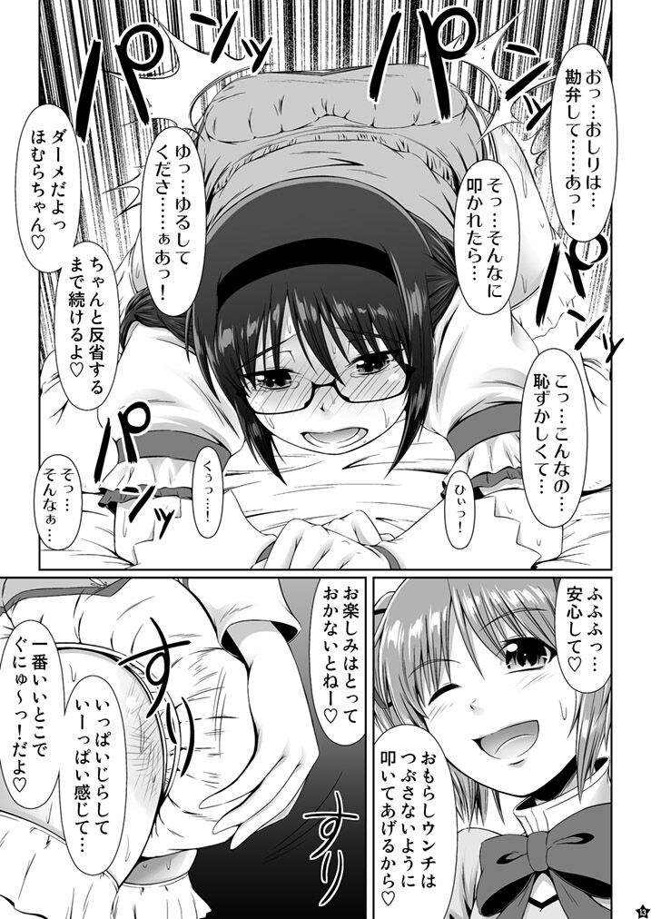 OM☆HM++ page 12 full