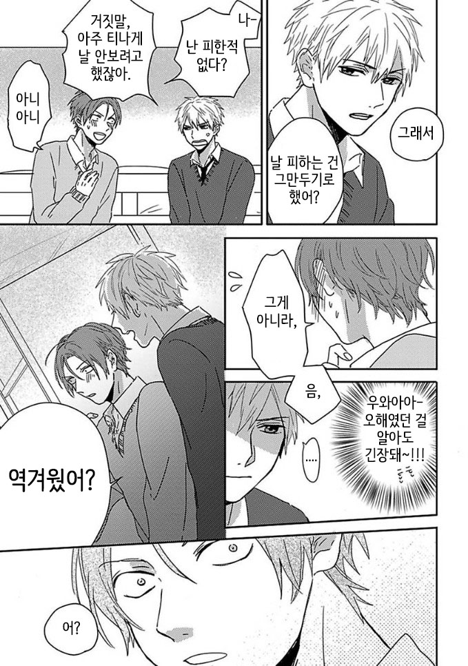 Mikami to Sato wa Mada Yamashikunai 2 page 10 full