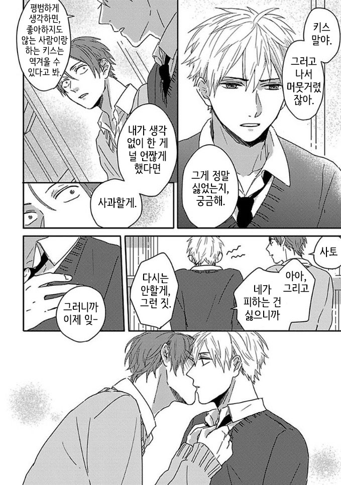 Mikami to Sato wa Mada Yamashikunai 2 page 11 full