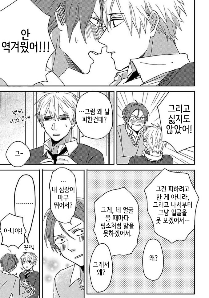 Mikami to Sato wa Mada Yamashikunai 2 page 12 full