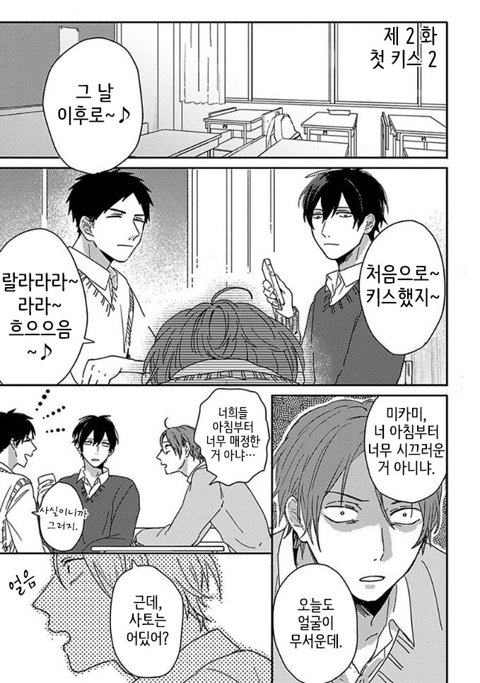Mikami to Sato wa Mada Yamashikunai 2 page 2 full