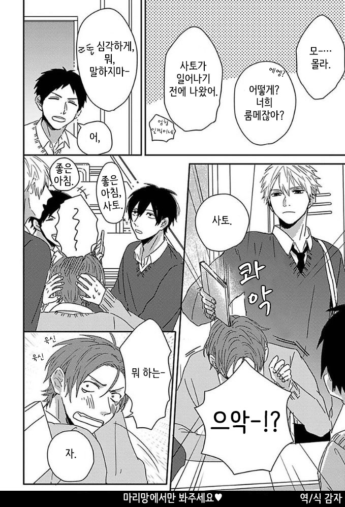 Mikami to Sato wa Mada Yamashikunai 2 page 3 full