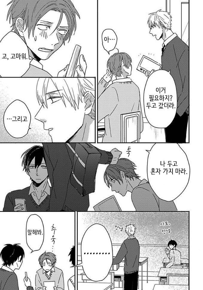 Mikami to Sato wa Mada Yamashikunai 2 page 4 full