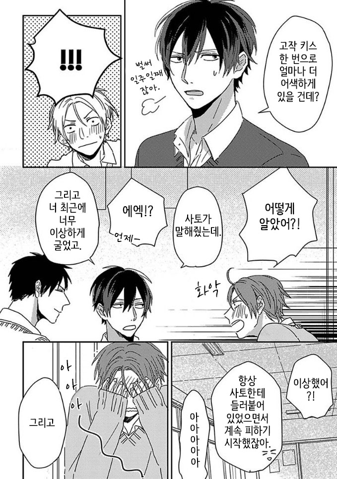 Mikami to Sato wa Mada Yamashikunai 2 page 5 full