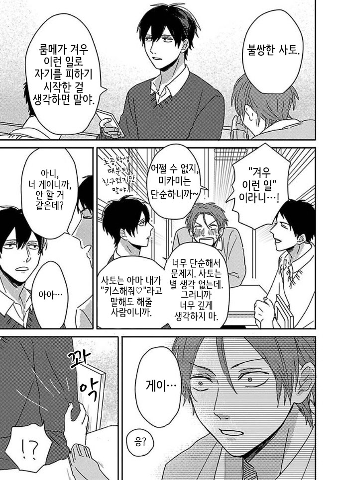 Mikami to Sato wa Mada Yamashikunai 2 page 6 full