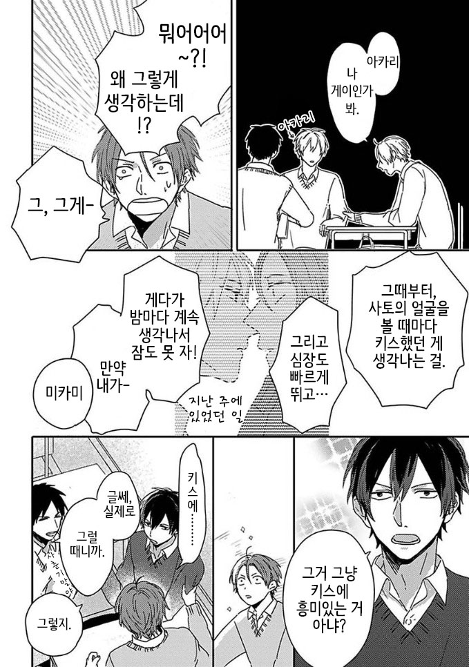 Mikami to Sato wa Mada Yamashikunai 2 page 7 full