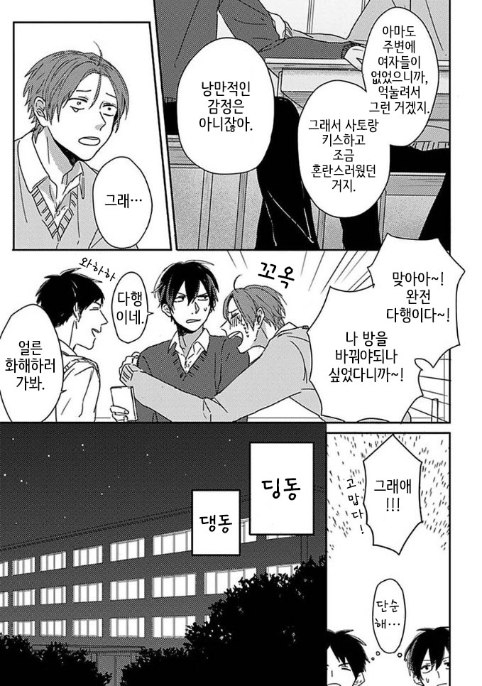 Mikami to Sato wa Mada Yamashikunai 2 page 8 full