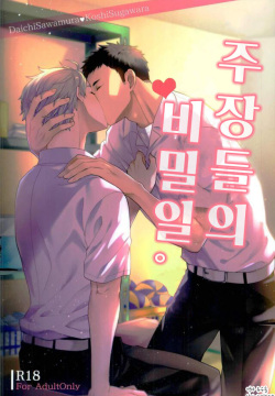 syuusyoutachino naisyogoto