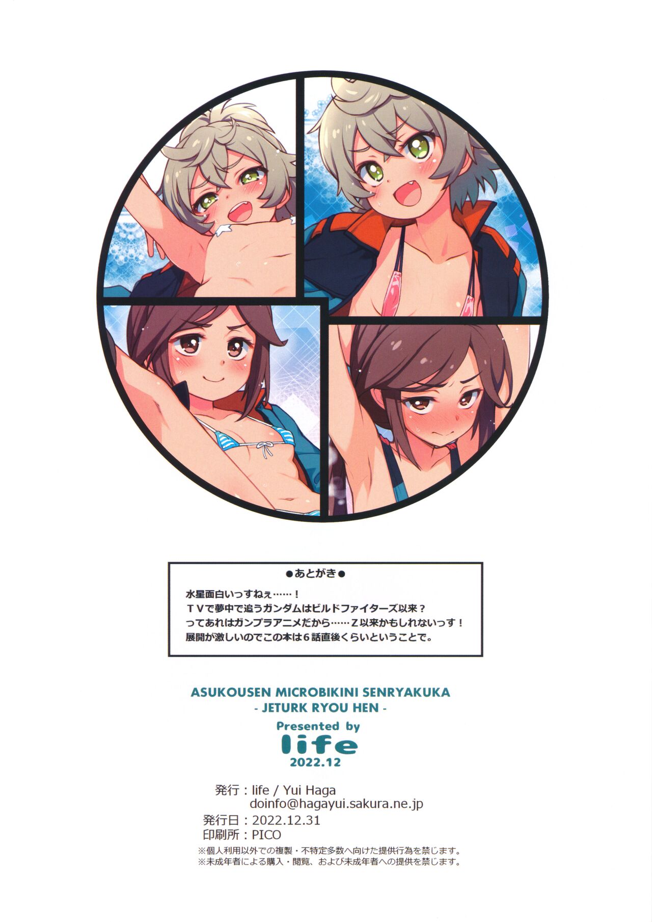 Asukousen Micro Bikini Senryakuka -Jeturk Ryou Hen- page 8 full