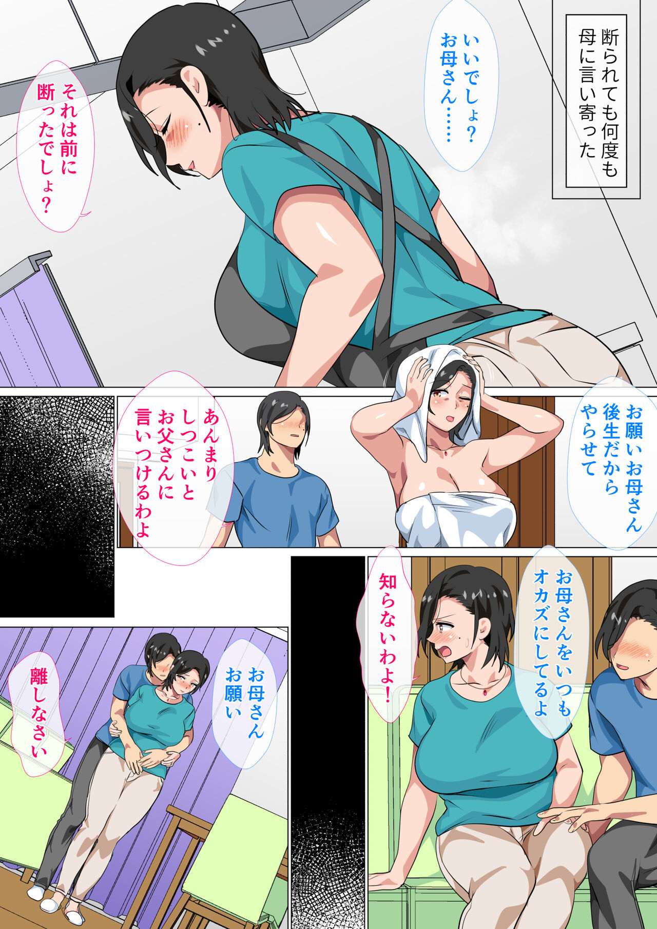 Hahaoya ni Kokuhakushitara Tsuitachidake Sekkusu Wo Sasetekureta Hanashi page 6 full