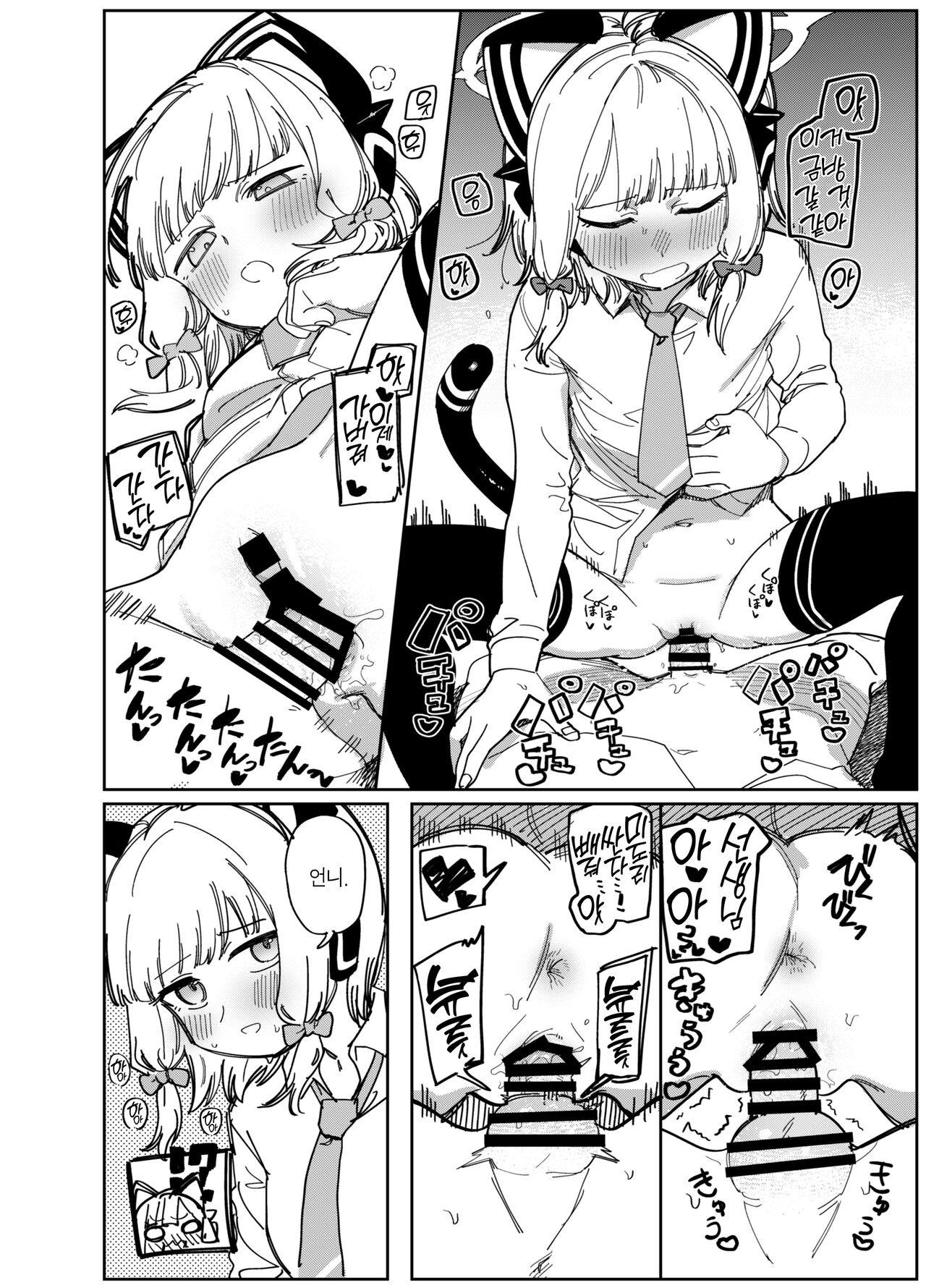 Wakudeki suru Fuushinshi | 혹닉되는 히아신스 page 11 full