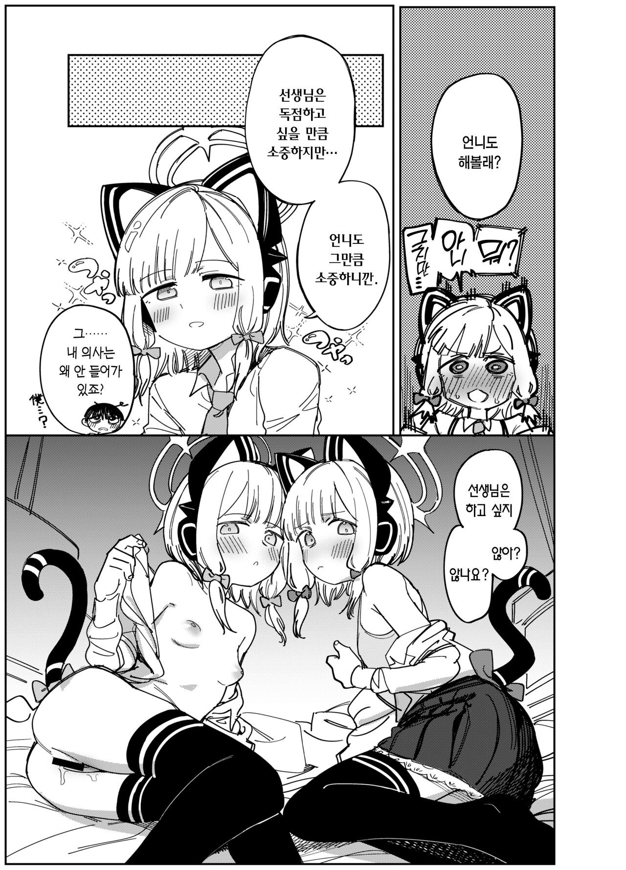 Wakudeki suru Fuushinshi | 혹닉되는 히아신스 page 12 full