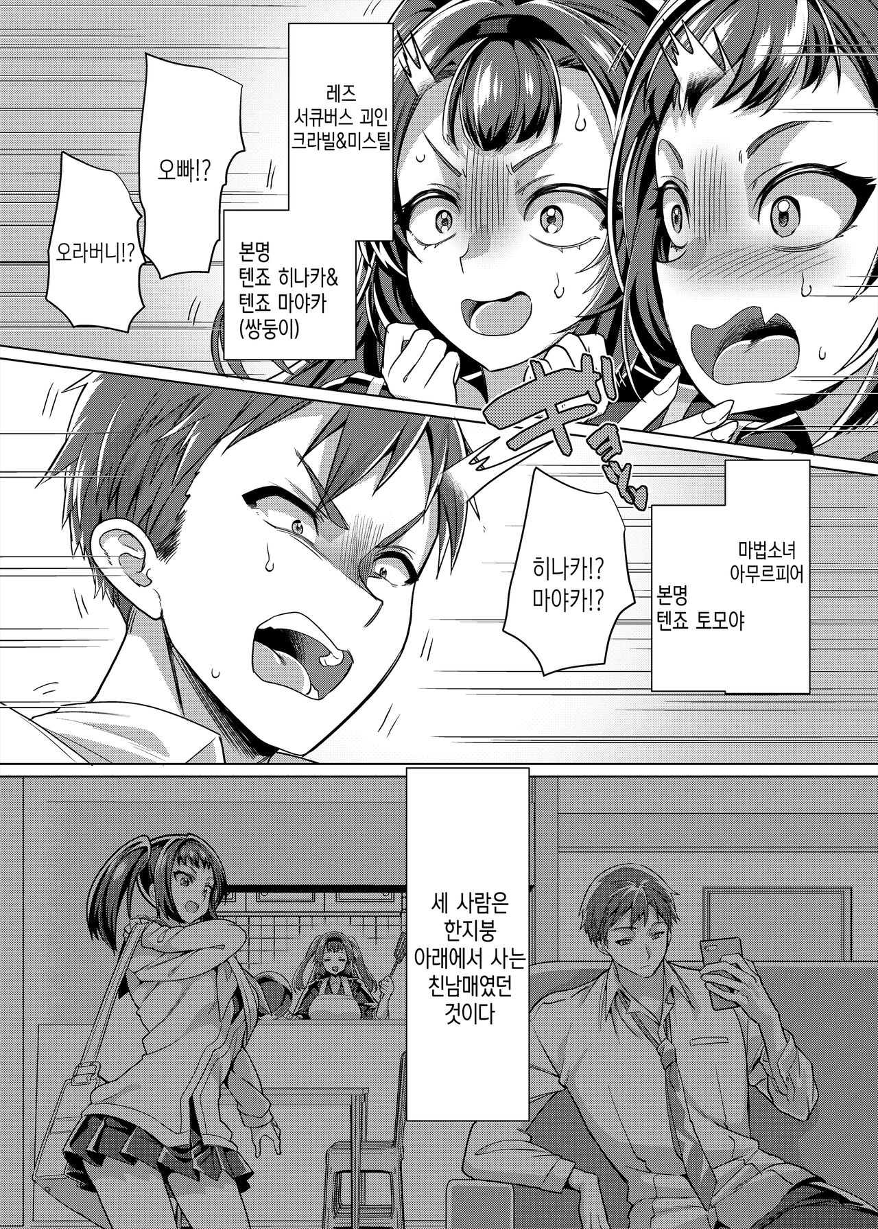 Ani  vs Imouto  | 오빠vs여동생 page 5 full
