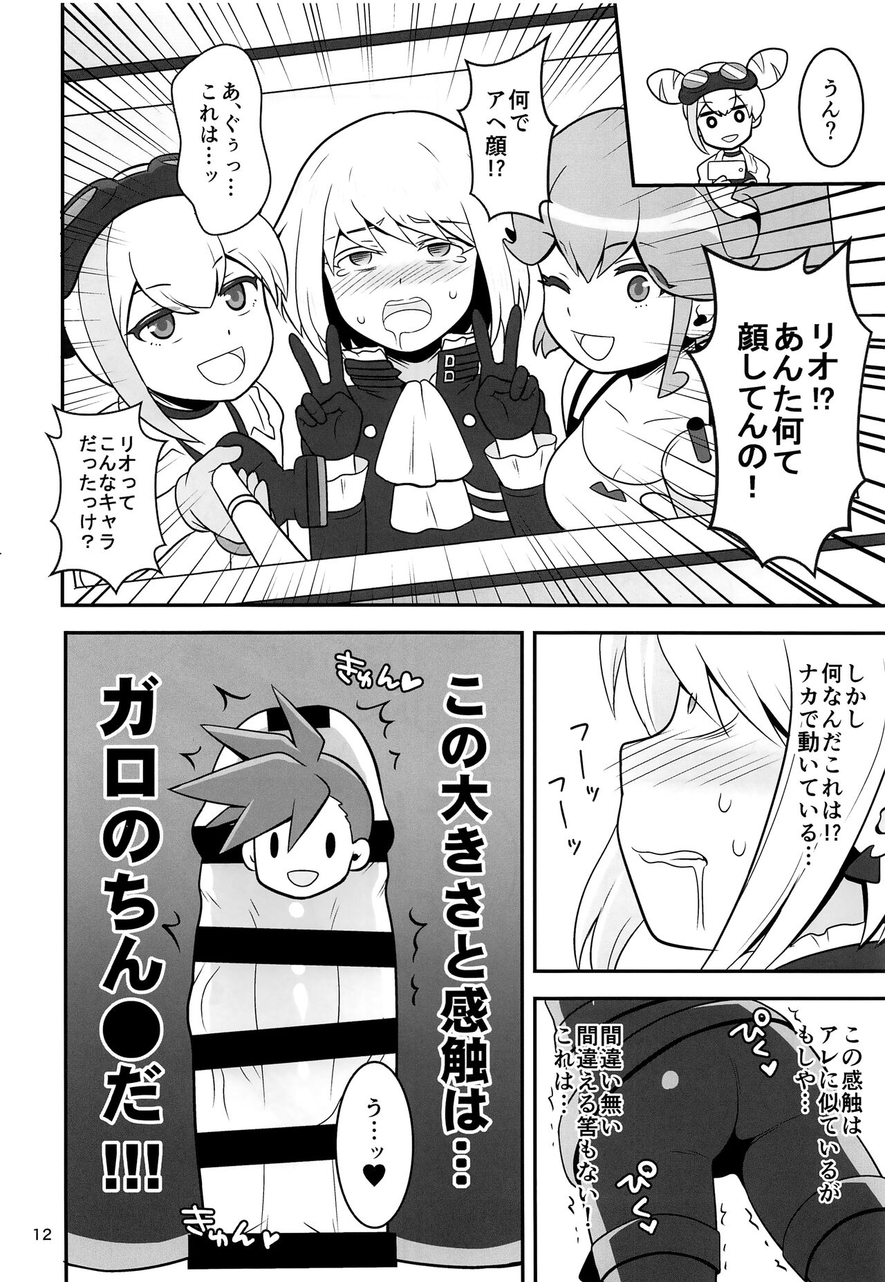 Warphole ga Kansei Shimashita. page 11 full