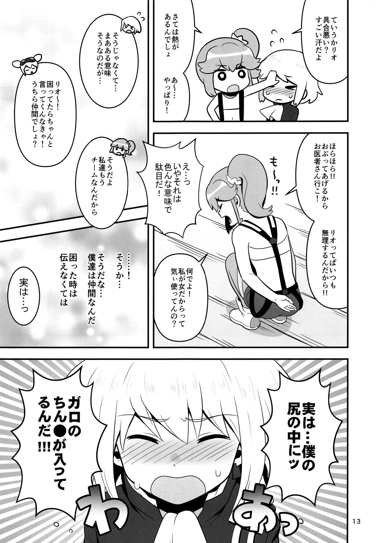 Warphole ga Kansei Shimashita. page 12 full