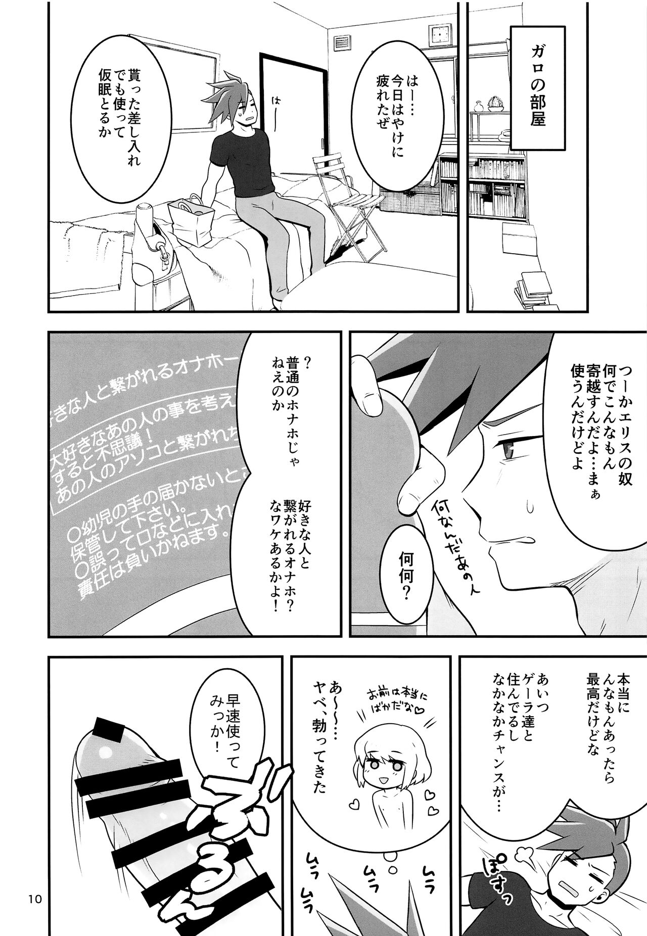 Warphole ga Kansei Shimashita. page 9 full