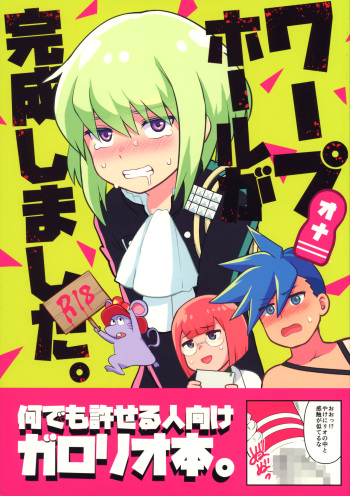 (Kanzen Nenshou!!) [Shounen Byoukan (Kanno Izuka)] Warphole ga Kansei Shimashita. (Promare) cover