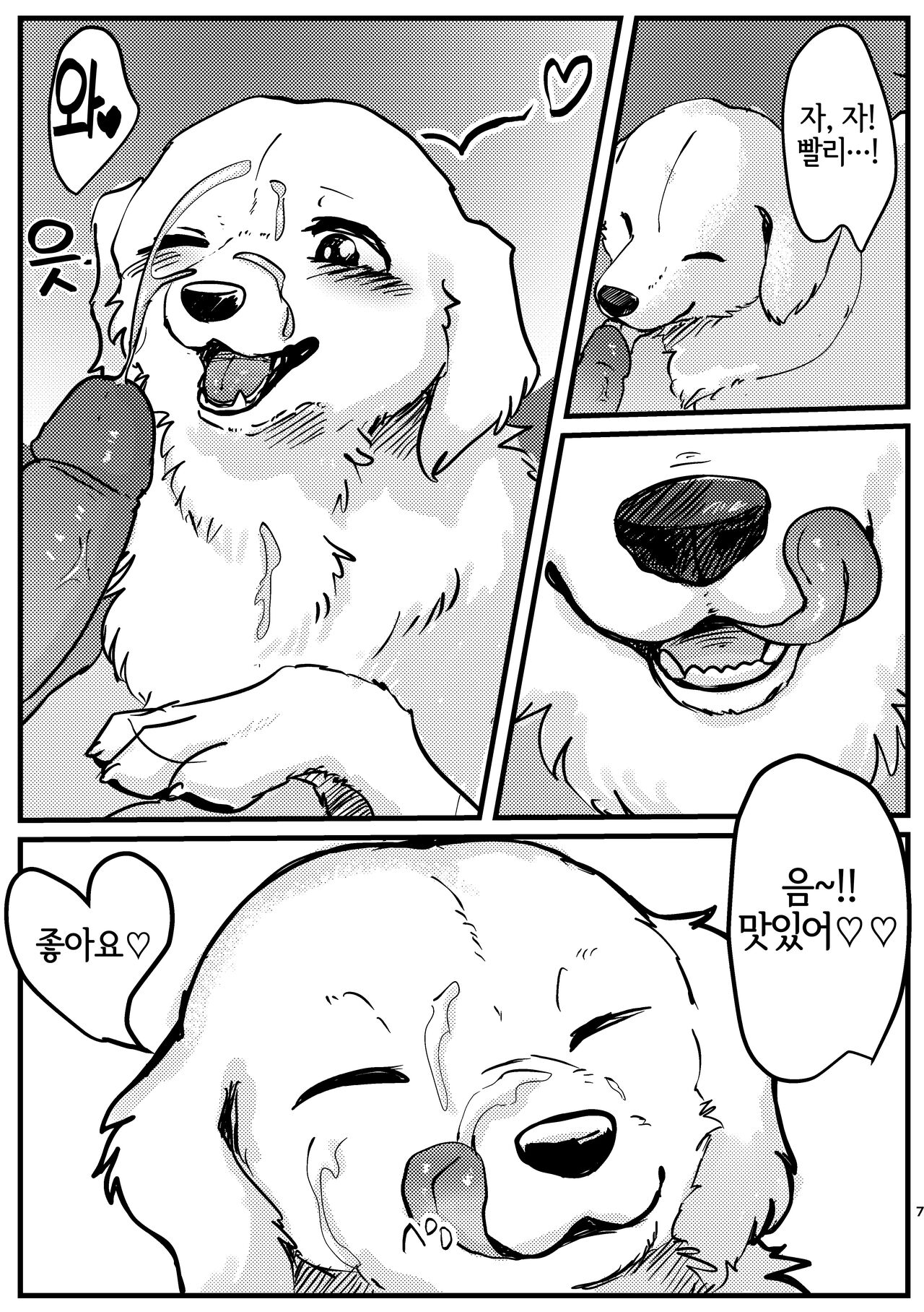 Goshujin-sama! Konya no "Gohoubi" Mada desu ka! | 주인님! 오늘 밤의 "포상은" 아직인가요! page 7 full