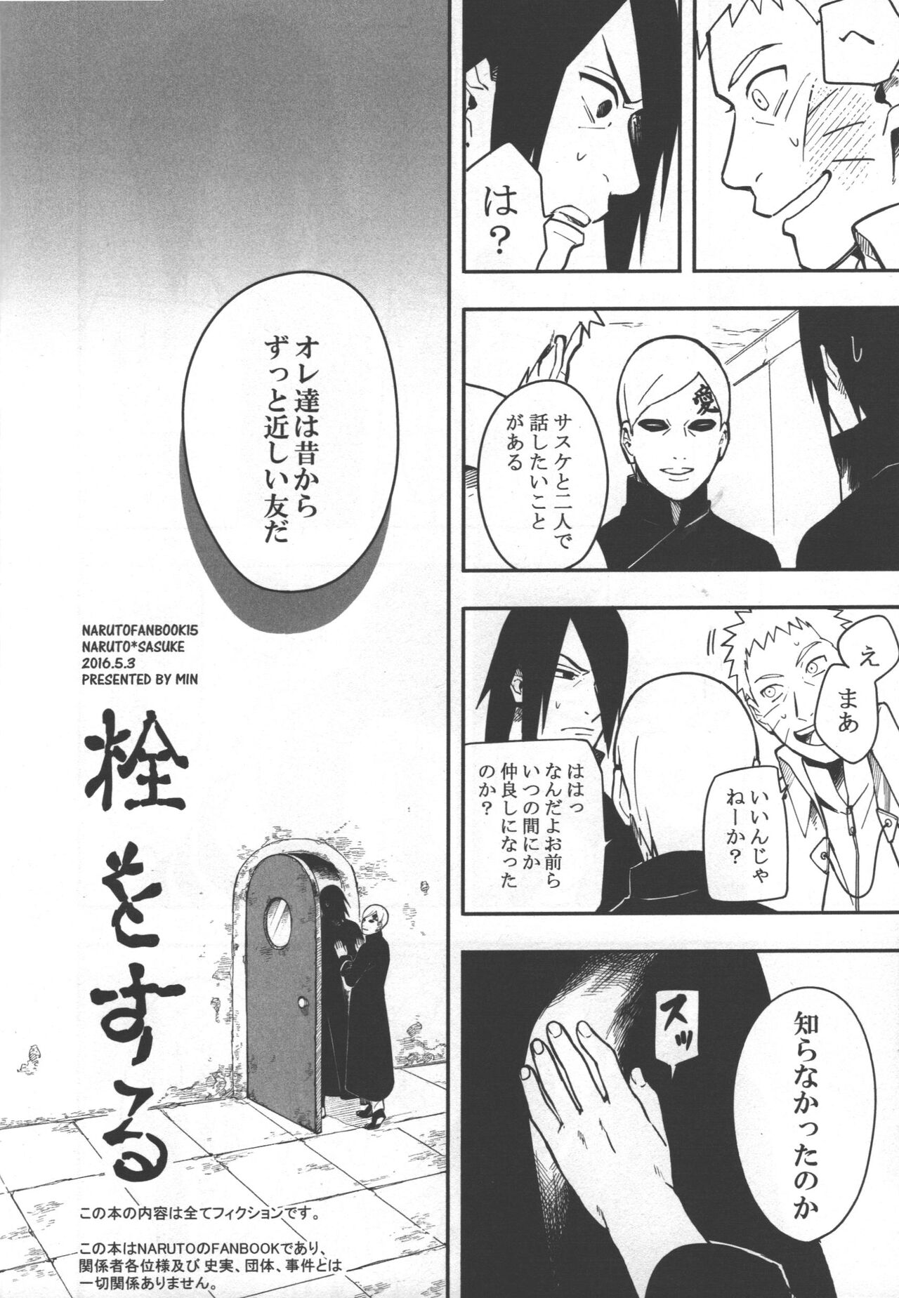 Sen o suru page 11 full