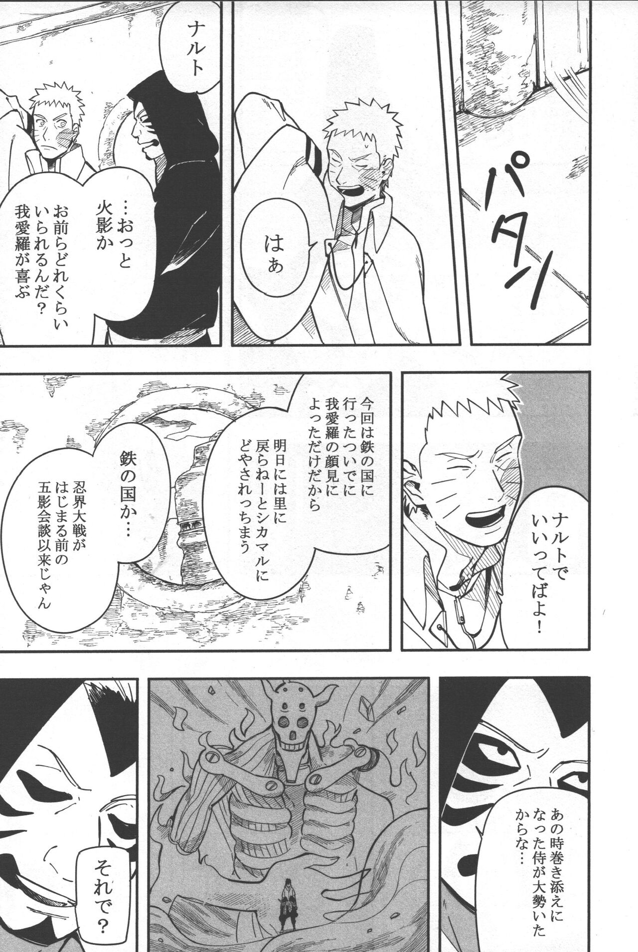Sen o suru page 12 full
