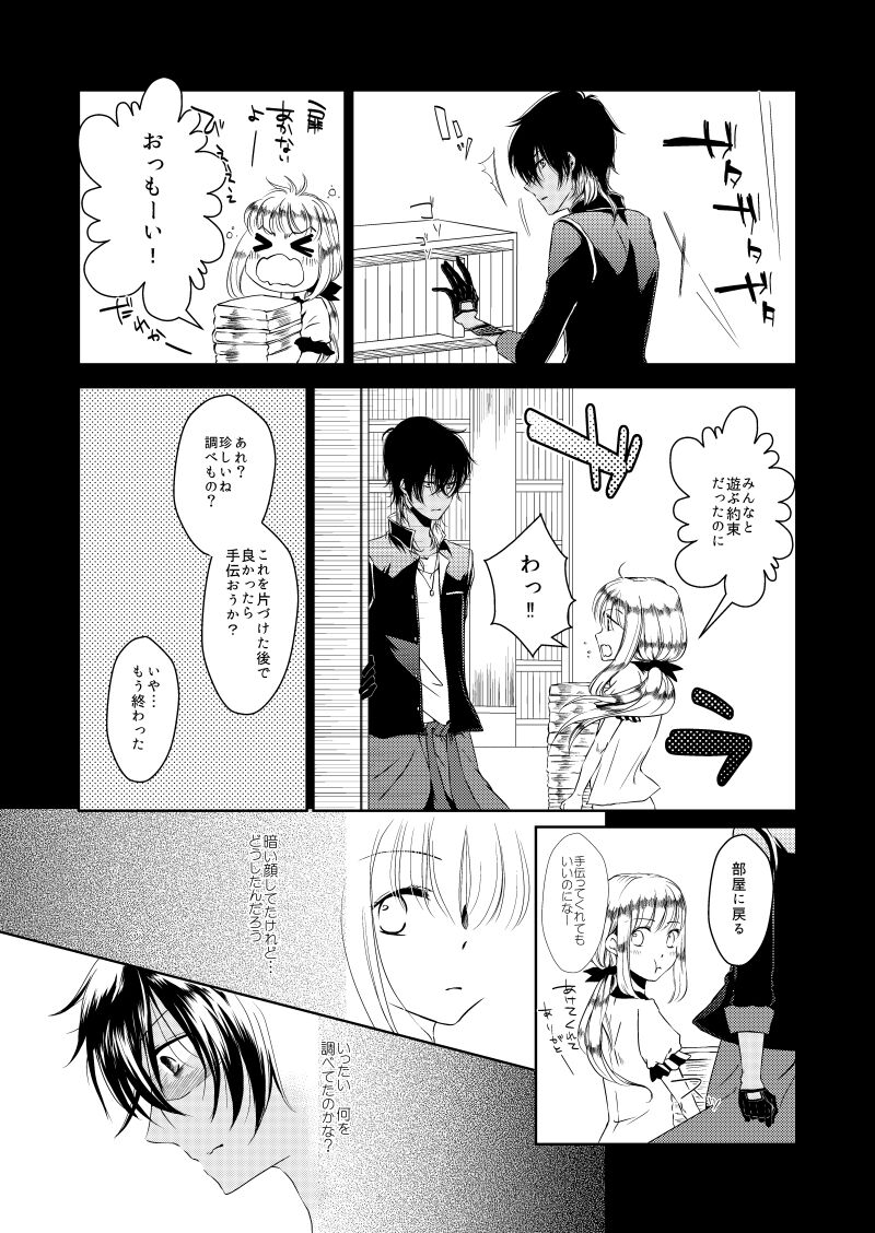 Hitoribocchi no Kimi to page 12 full