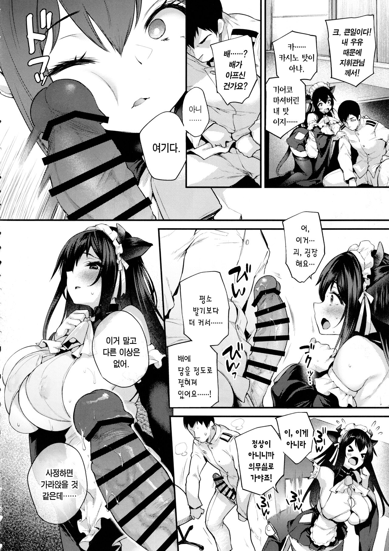 Shikikan, Nondara Damedesu yo? | 지휘관님, 마시면 안 돼요? page 9 full