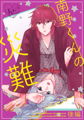 (Makai Toujou 2) [ANTIQUE BLUE (Aritaka Yuzuto)] Minamino-kun no Sainan Kouhen (Yu Yu Hakusho) [Sample] cover