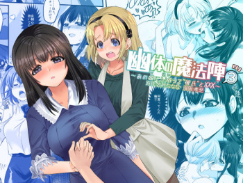 [TSF Mousou Chikusekijo (Minaduki Nanana, Kouji)] Yuutai no Mahoujin 3 ~Anoko ni Haitte Kareshi to XXX~ [Spanish] [GenderBender Scans] [Digital] cover