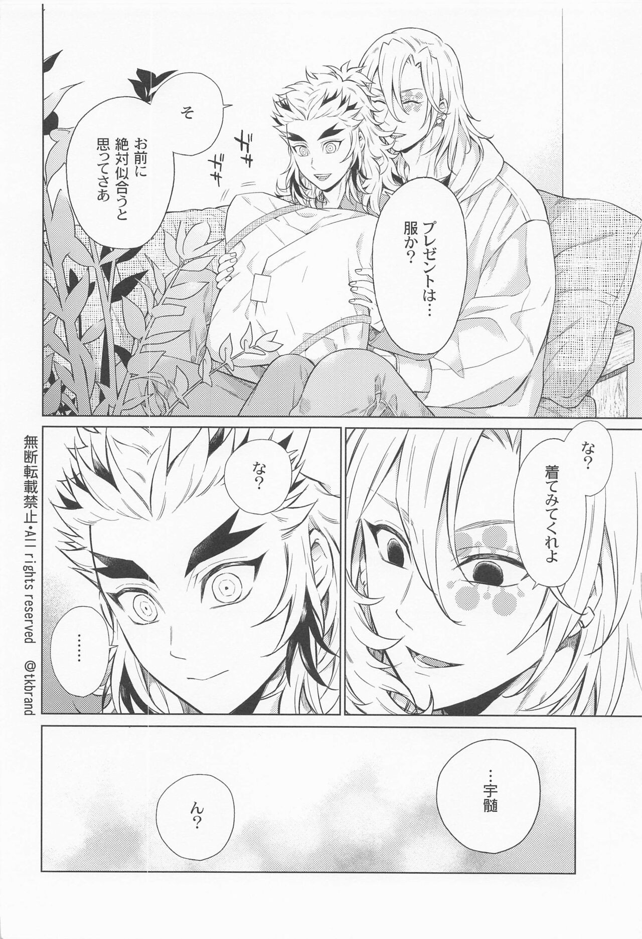 zettaini○○sasetaikareshiVSzettaini○○shitakunaikareshi page 3 full