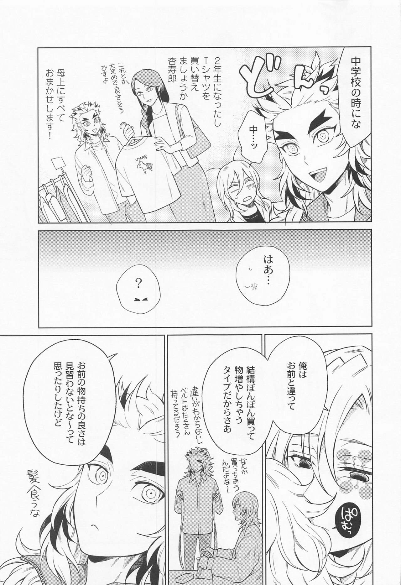 zettaini○○sasetaikareshiVSzettaini○○shitakunaikareshi page 6 full