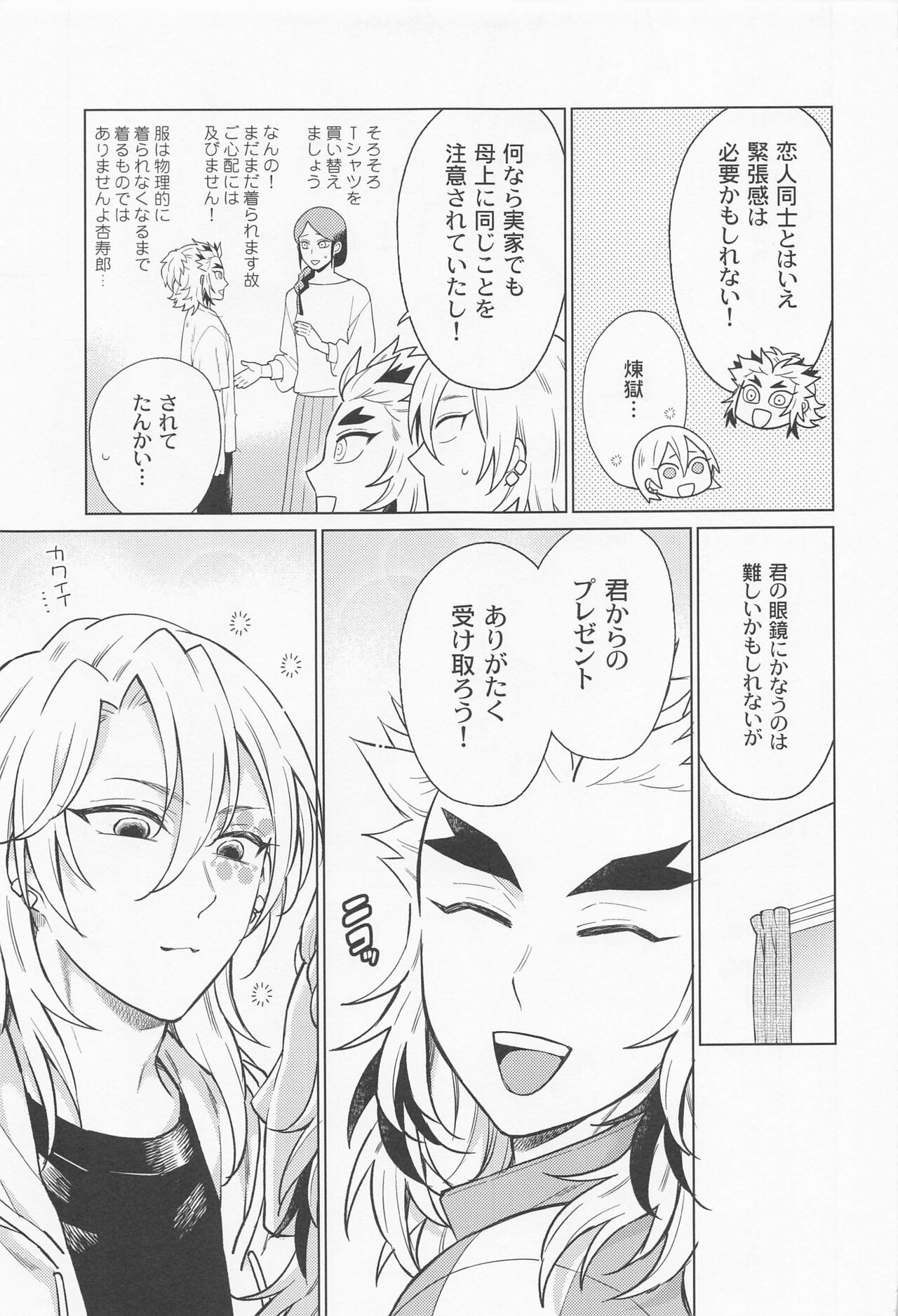 zettaini○○sasetaikareshiVSzettaini○○shitakunaikareshi page 8 full