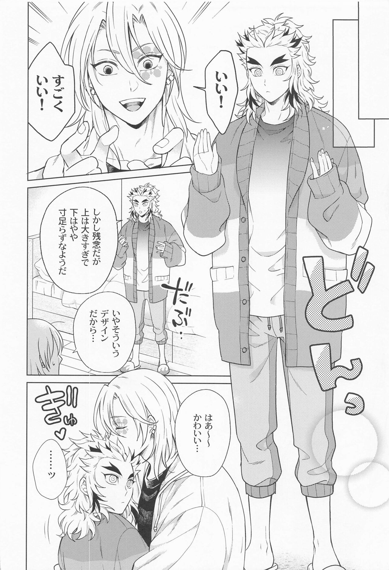 zettaini○○sasetaikareshiVSzettaini○○shitakunaikareshi page 9 full