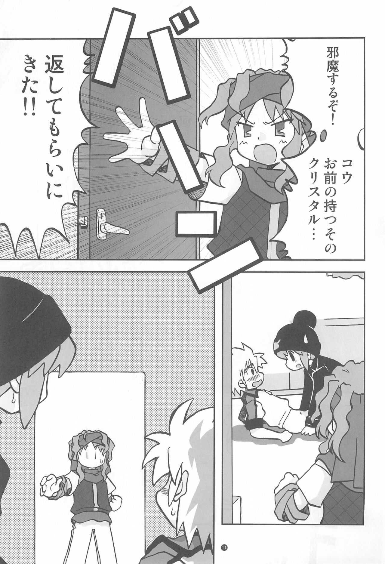Gacha Hime Plus page 11 full