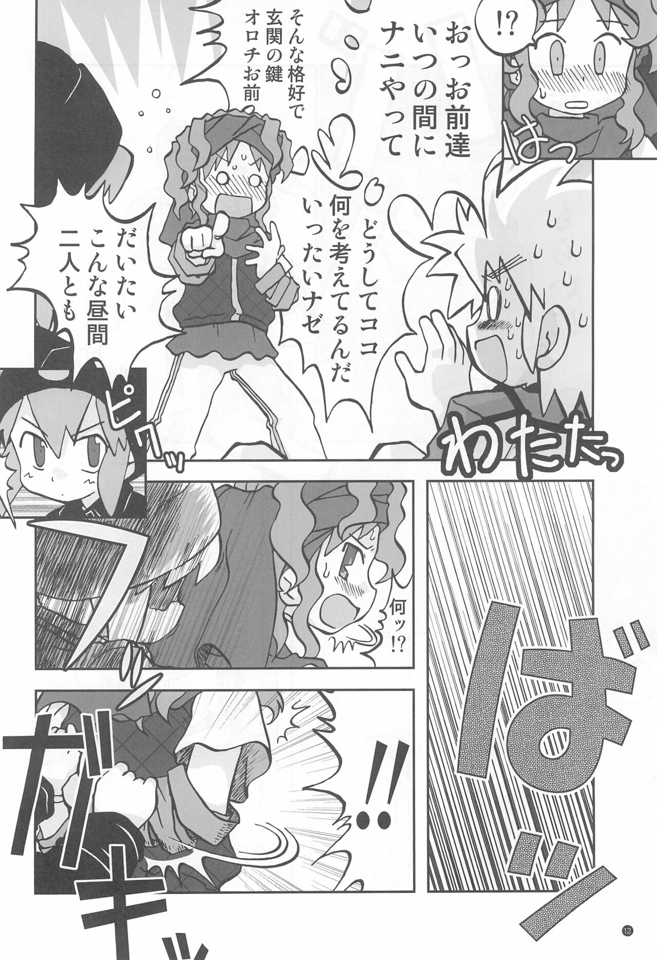 Gacha Hime Plus page 12 full