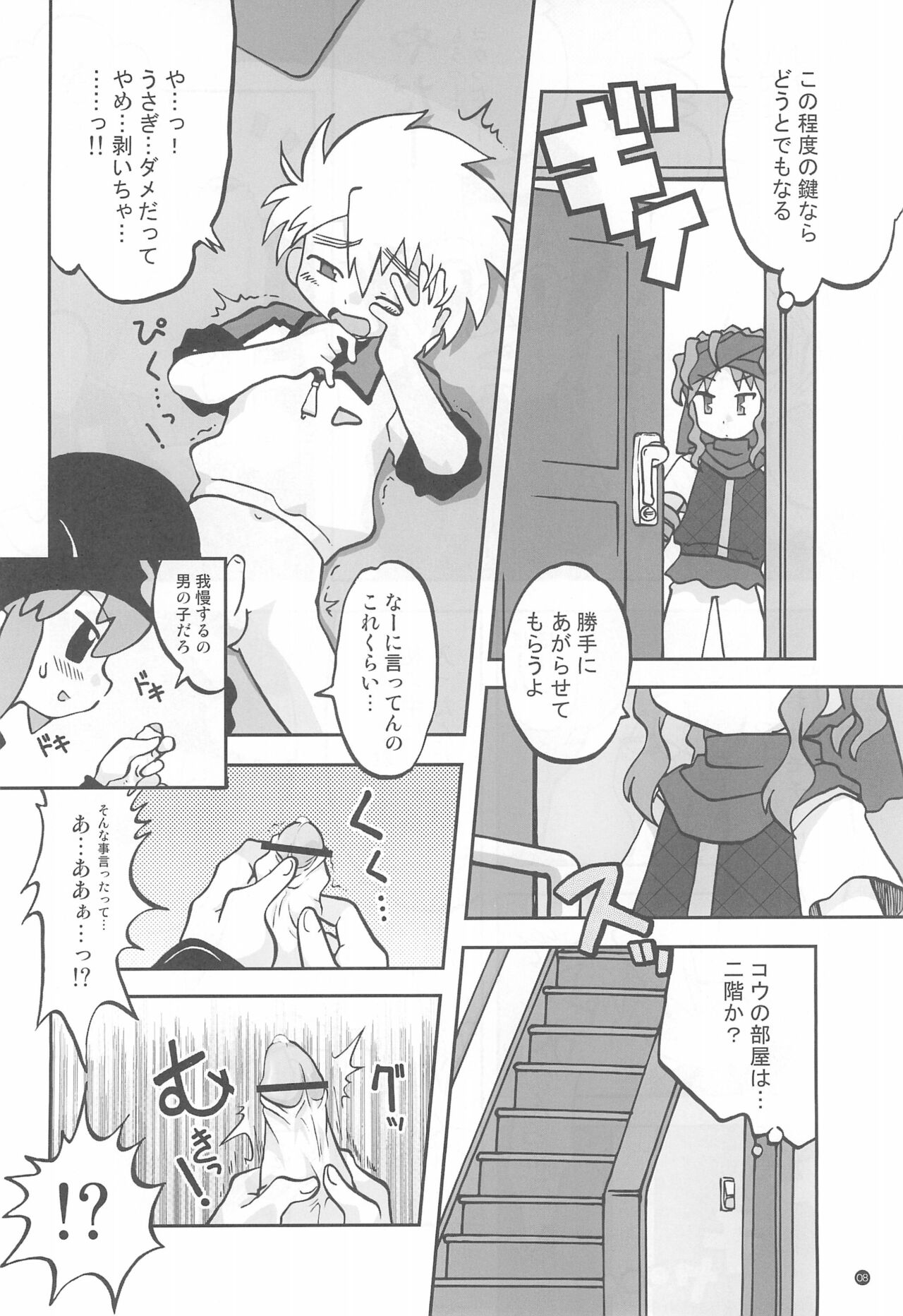Gacha Hime Plus page 8 full