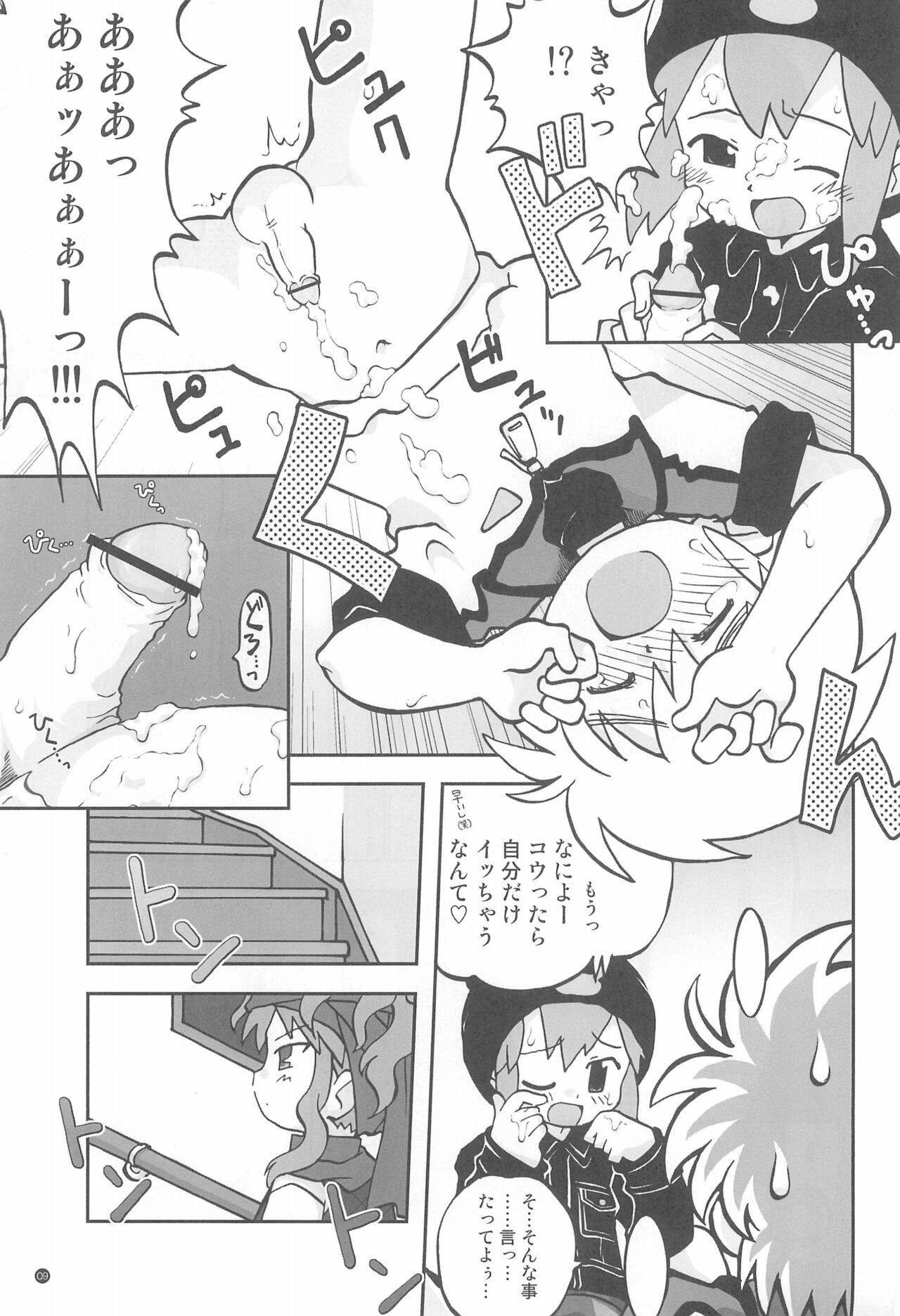 Gacha Hime Plus page 9 full