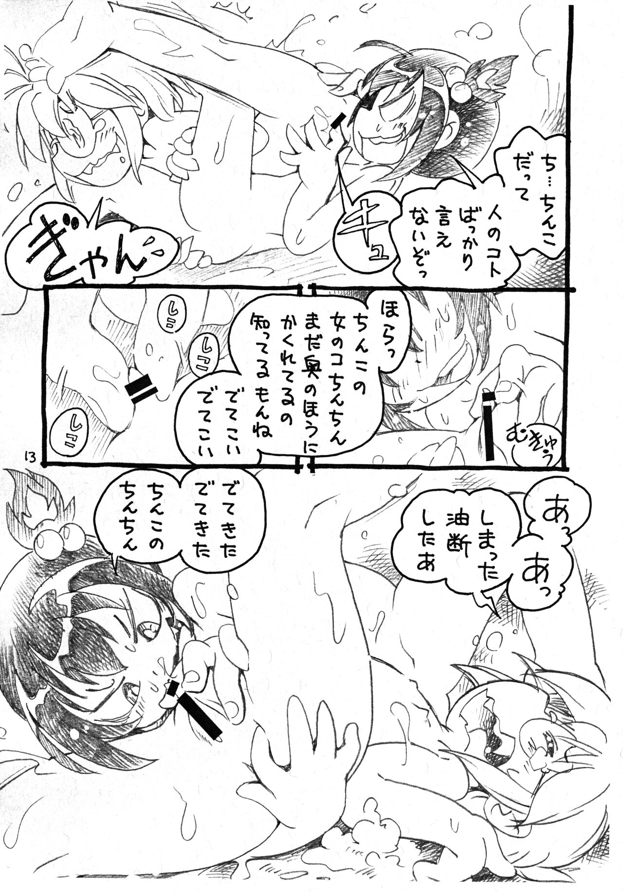Danchin Fight! page 12 full