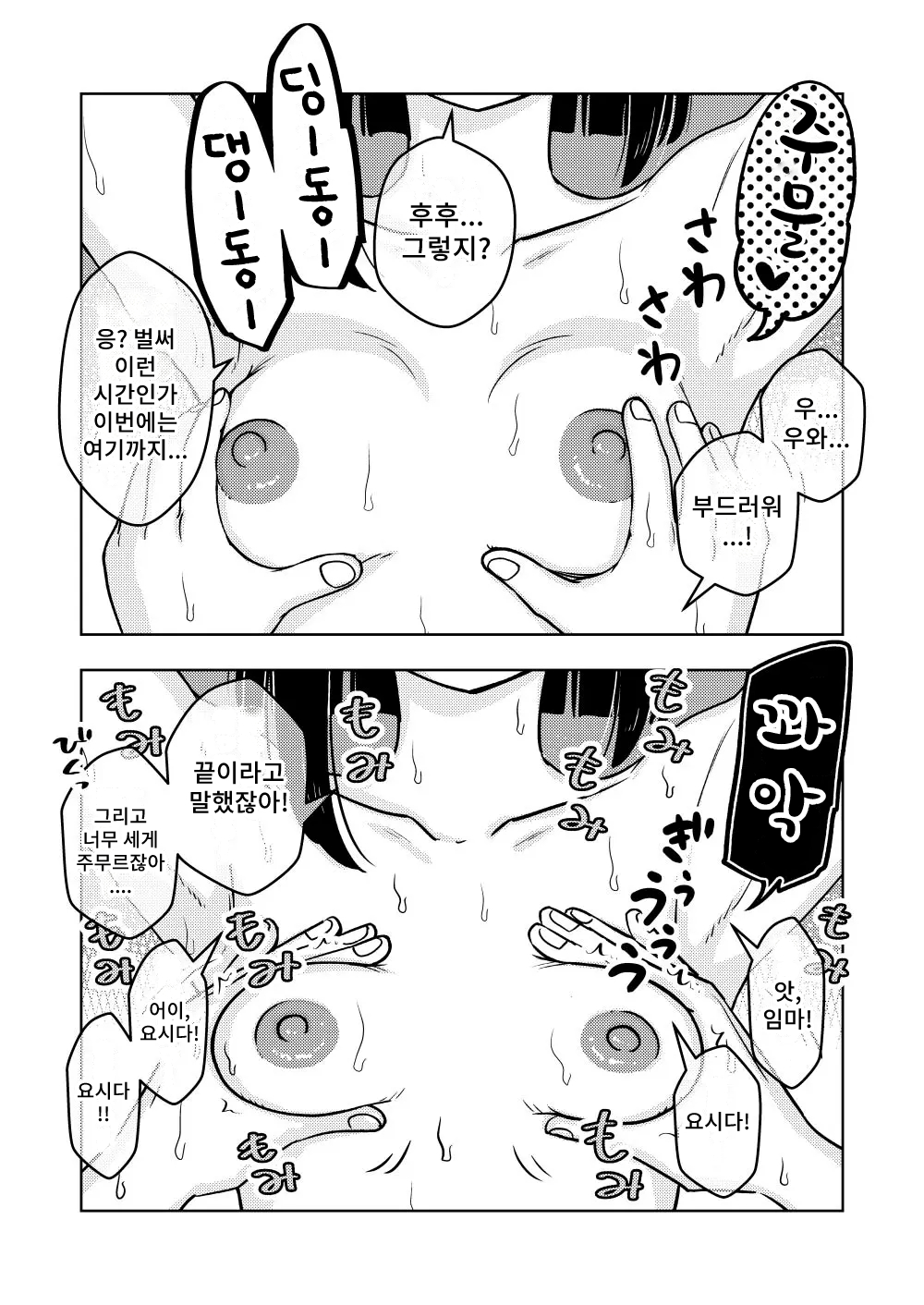 Saimin Musume ~Oshiego Omoi no Nekketsu Kyoushi~ | 최면 아가씨 ~제자를 생각하는 열혈교사~ page 11 full