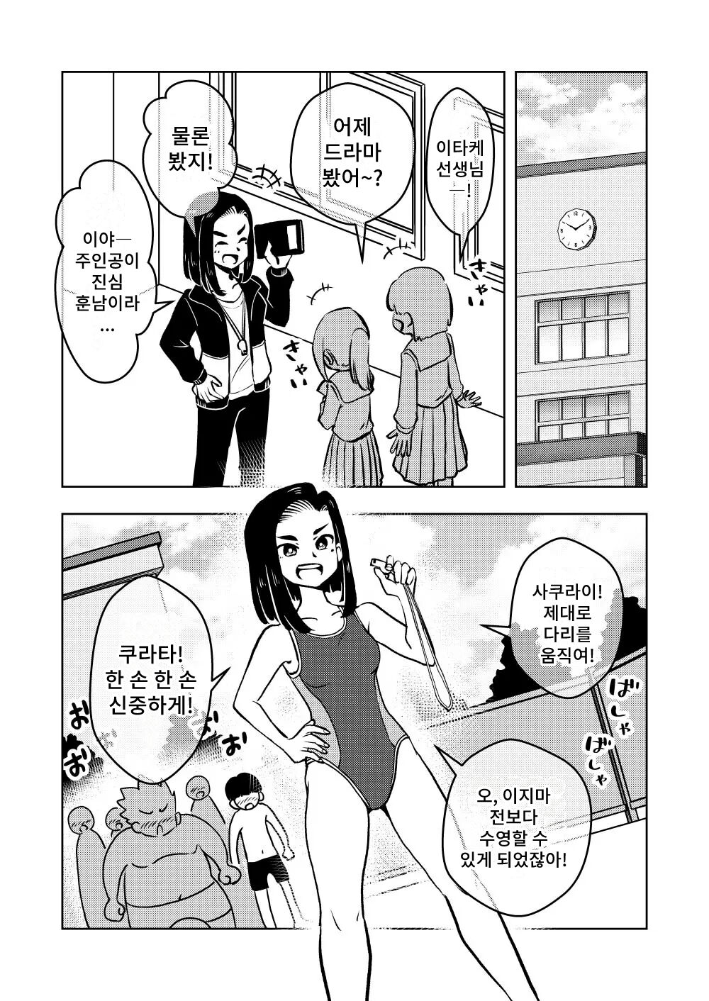 Saimin Musume ~Oshiego Omoi no Nekketsu Kyoushi~ | 최면 아가씨 ~제자를 생각하는 열혈교사~ page 12 full