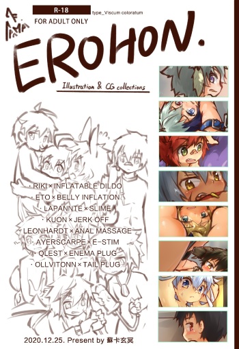 [Suka Genmei] Erohon 2020 cover