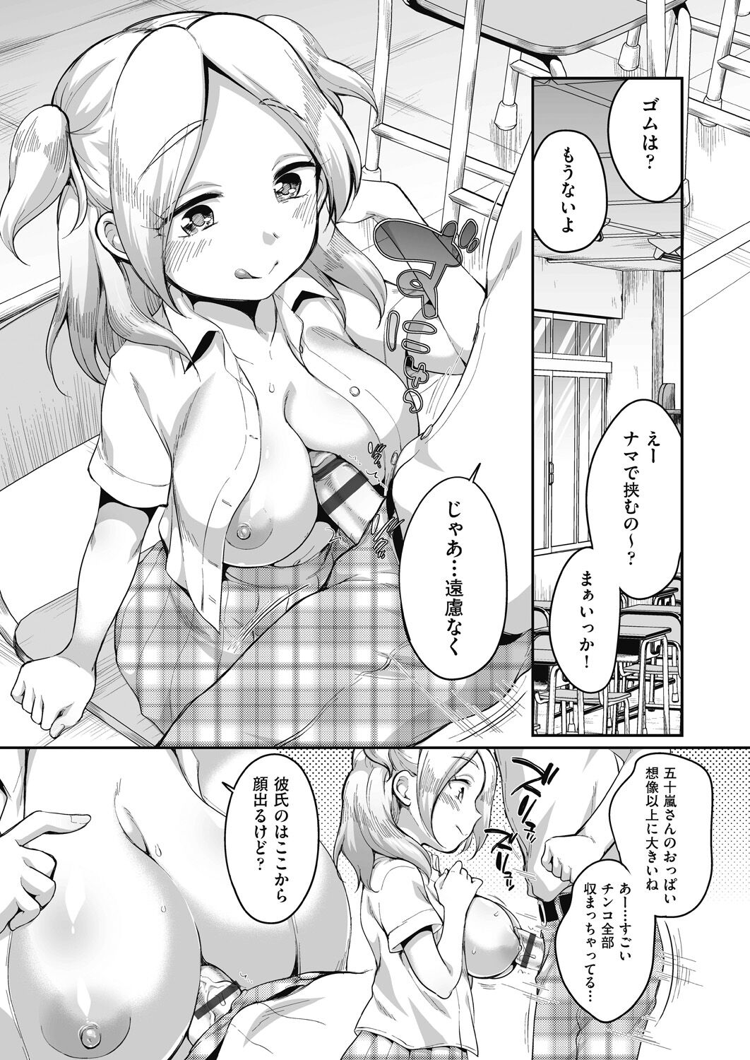 Kareshi Janakutemo page 11 full