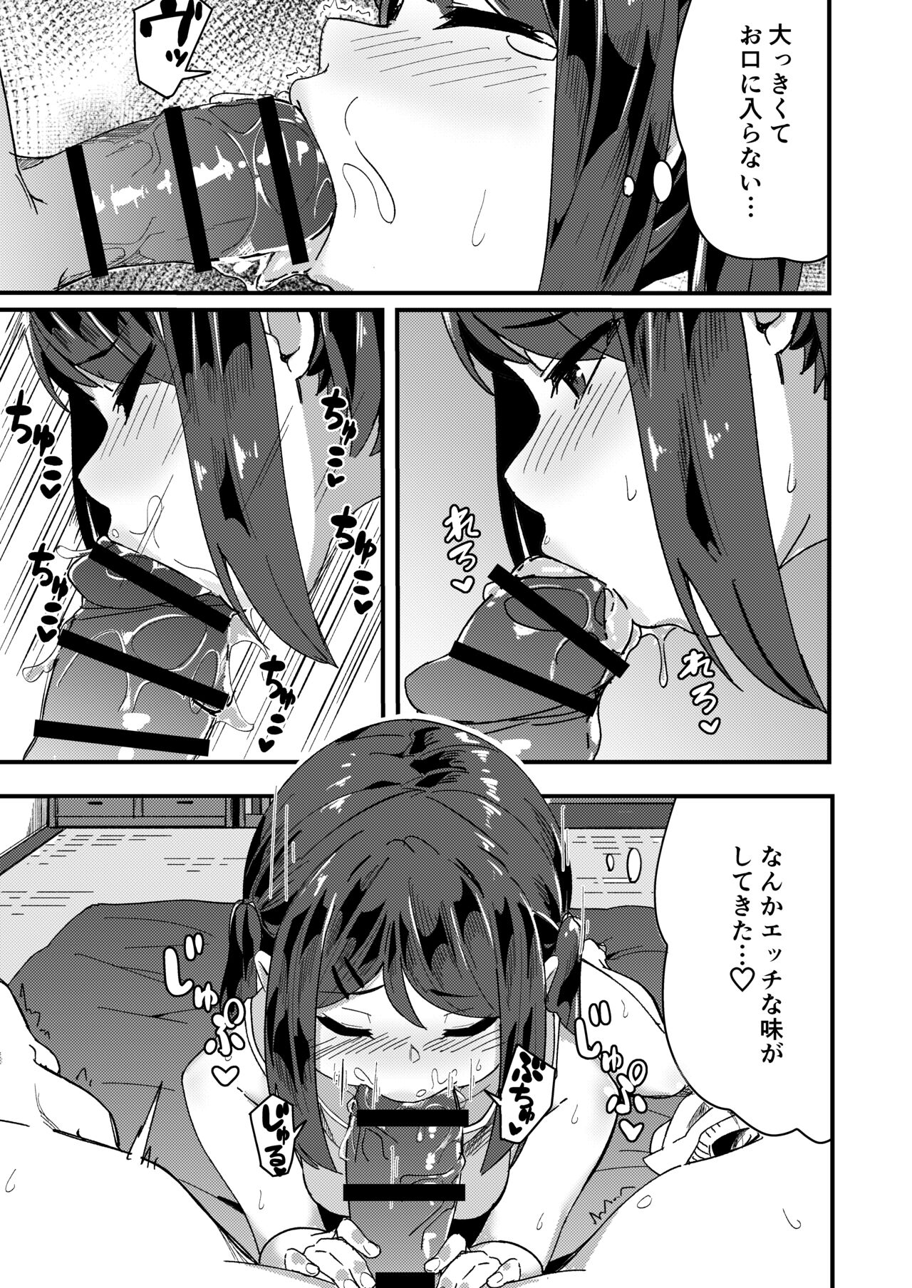 Asaokiru, Shougakusei to Yaru. page 11 full