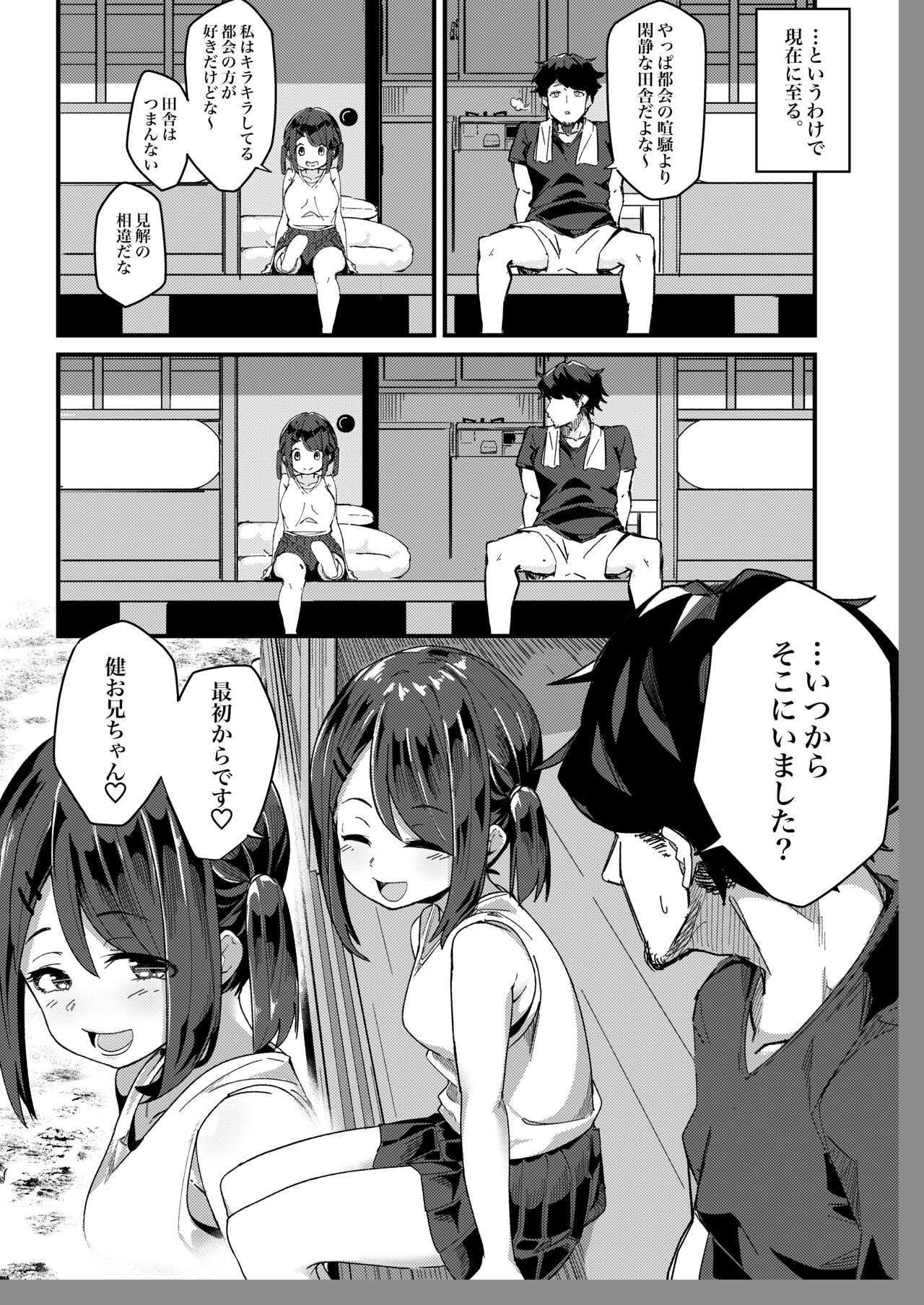Asaokiru, Shougakusei to Yaru. page 3 full
